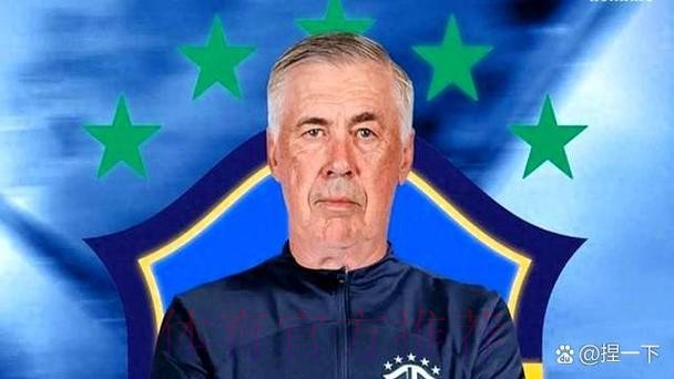 不去巴西了？西媒:安切洛蒂与皇马续约至2026年