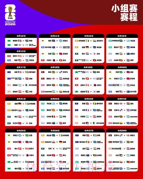 2026世界杯外围实时最新网址